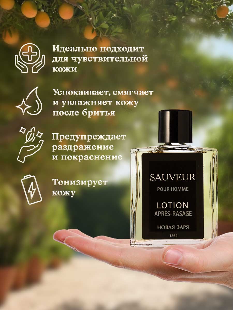 Лосьон после бритья Хранитель Sauveur 100мл от Новая заря + 7