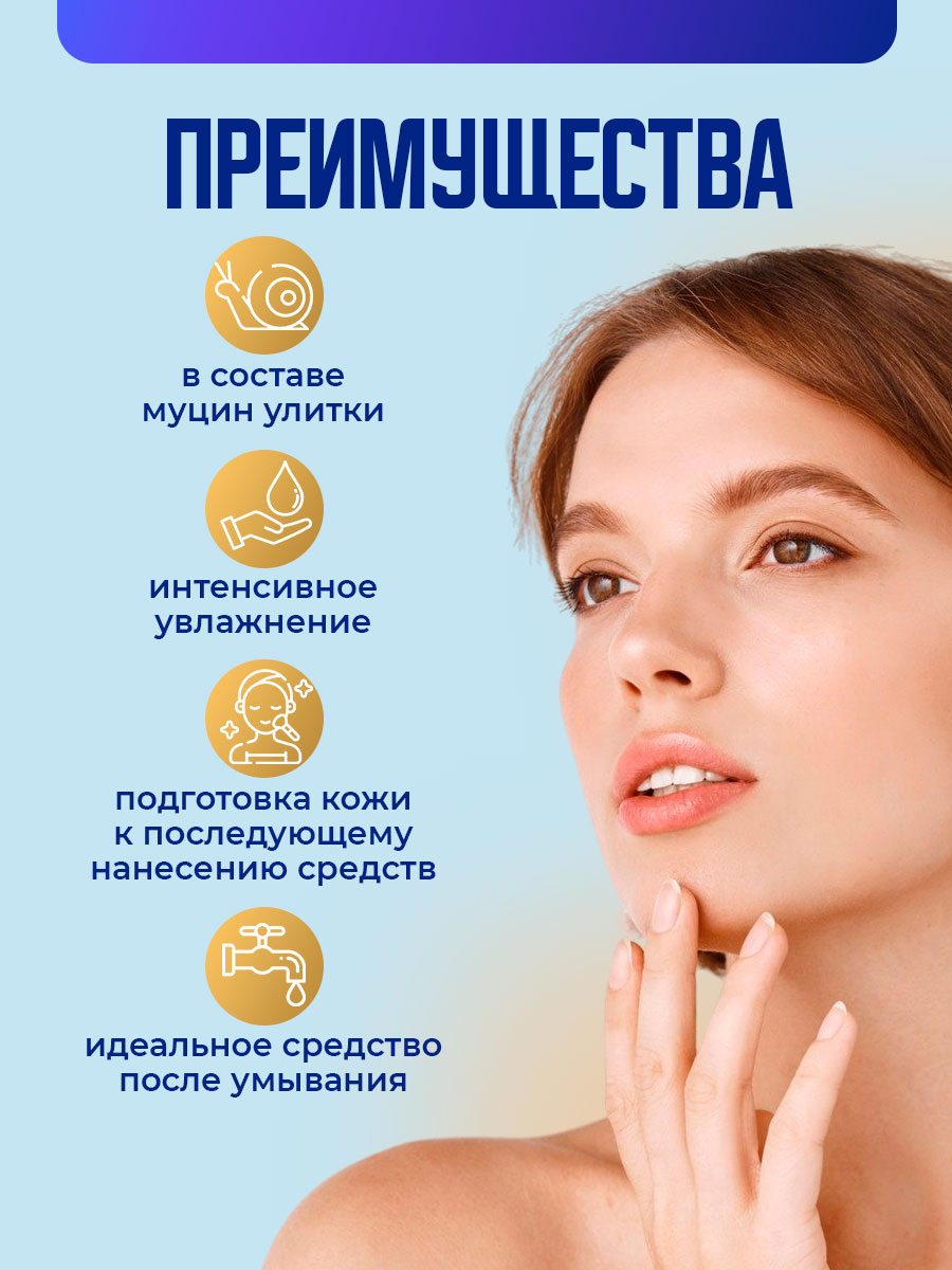 Выравнивающая Эссенция-тонер для лица с муцином улитки 100мл от Novosvit + 6