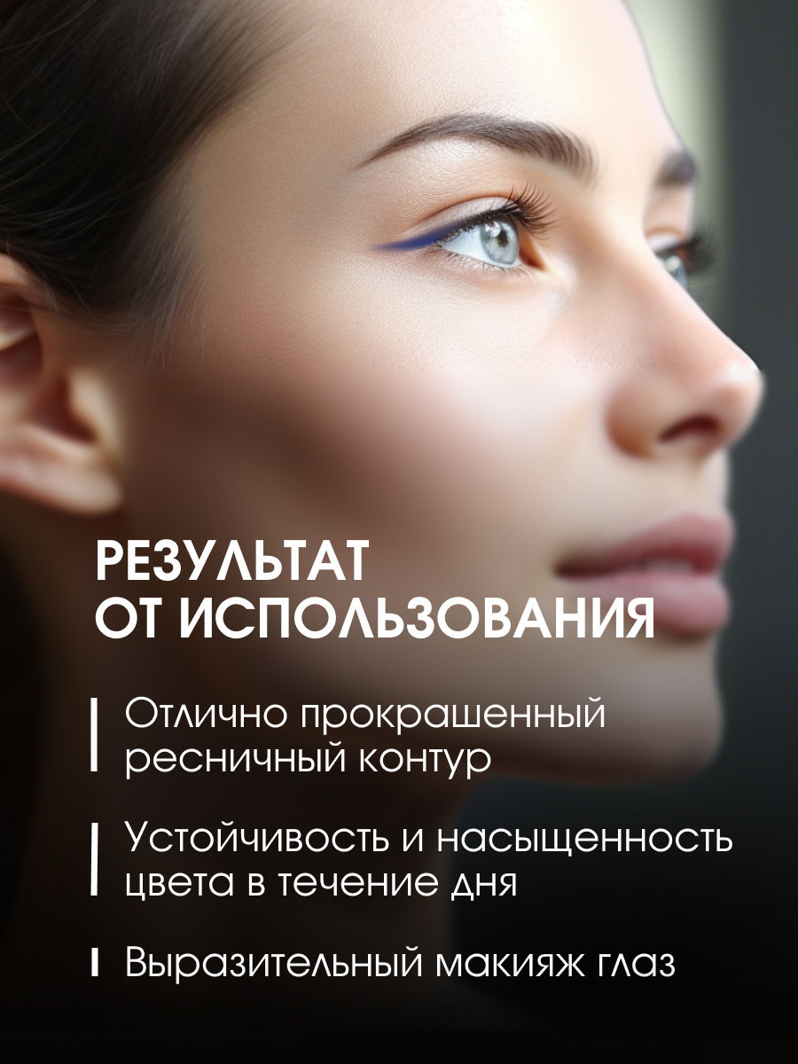 Карандаш для глаз Eyeliner, тон 05 синий от Stellary + 6