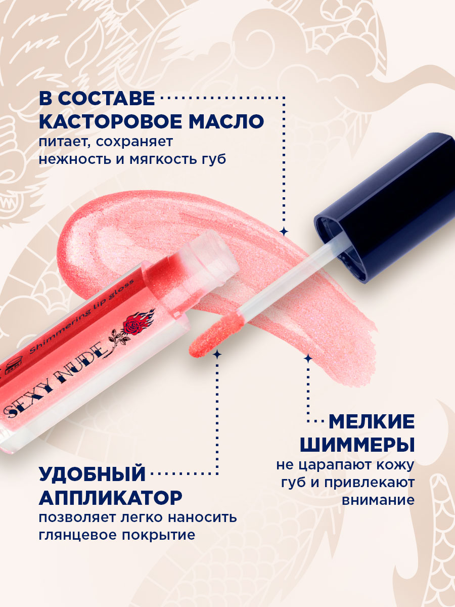Блеск для губ мерцающий Sexy Nude, тон 452 мерцающий розовый от SHU + 7