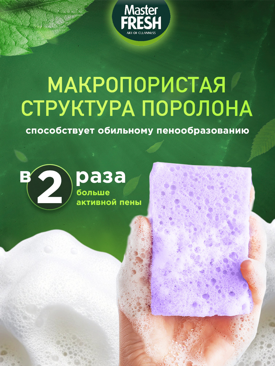 Губки для мытья посуды XL bubble-поролон 5шт от Master Fresh + 3