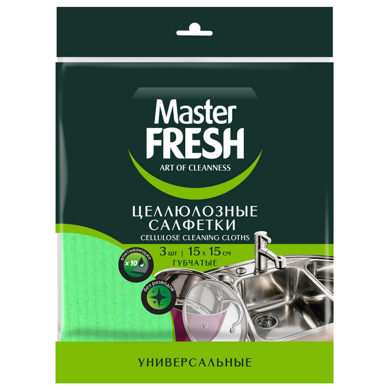 Салфетки целлюлозные 15*15см 3шт от Master Fresh + 1