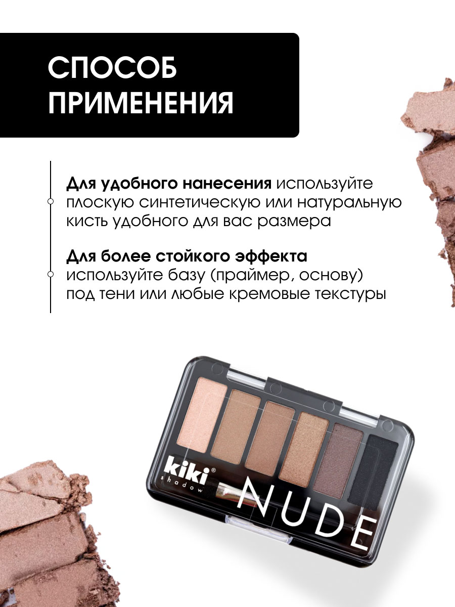 Тени для век Nude, тон 903 бежево-коричневый, кофе с молоком, ирис, оливковый, шоколад, черный от Kiki + 8
