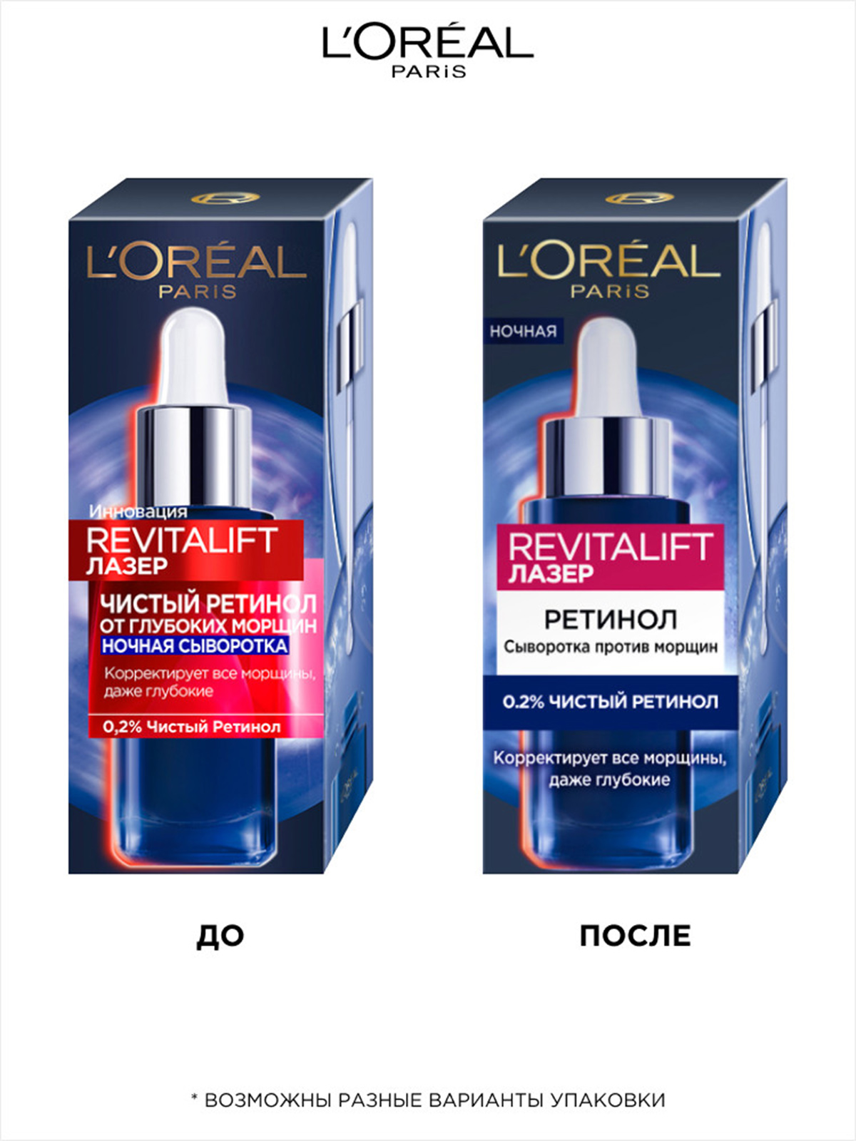 Revitalift Лазер Сыворотка для лица ночная, 0,2% чистый ретинол от всех видов морщин, даже глубоких 30мл от L'Oreal Paris + 2