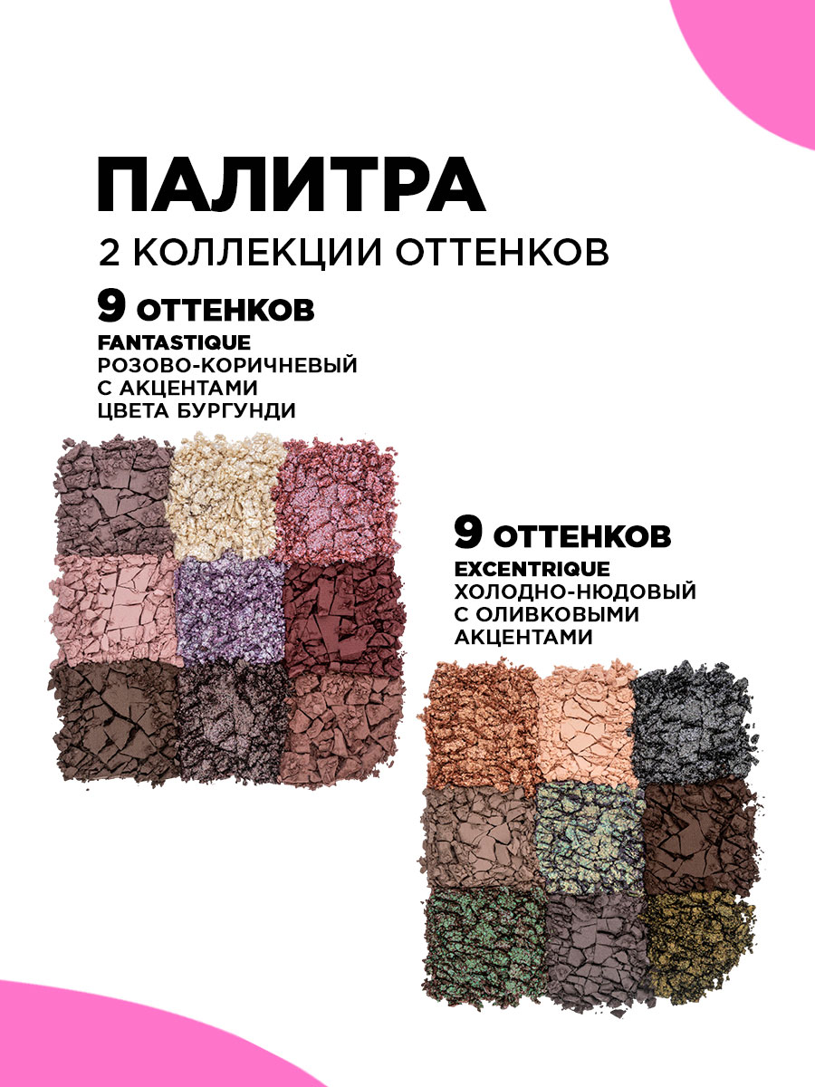 Палетка теней для век Fantastique 8,2г от Vivienne Sabo + 16