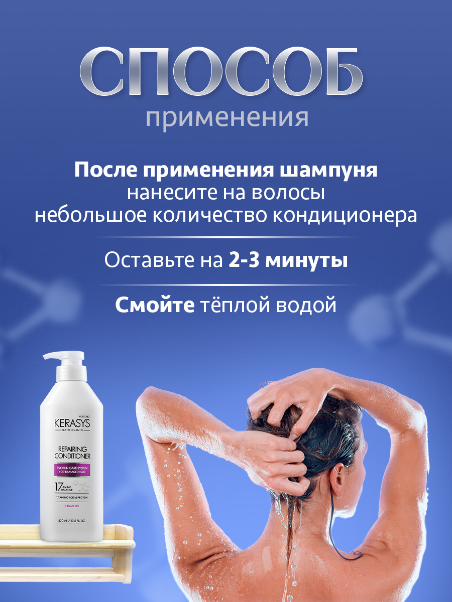 Hair Clinic System Кондиционер для волос Восстанавливающий 400мл от Kerasys + 6