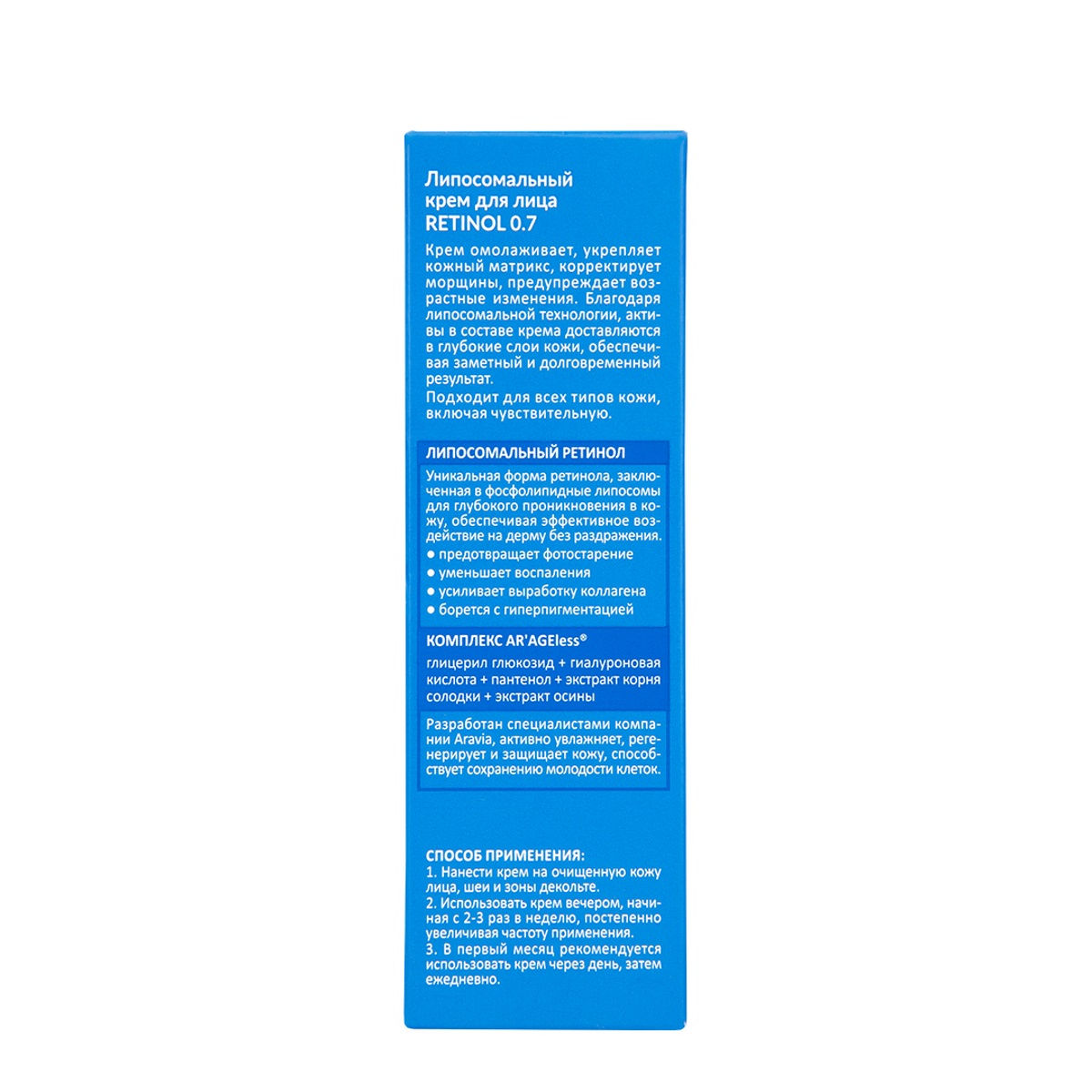 Professional Липосомальный Крем для лица Retinol 0.7 50мл от ARAVIA + 9