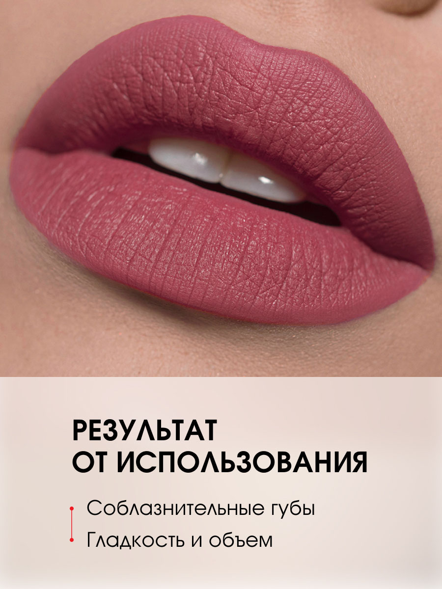 Помада для губ Pin-Up Ultra Matt, тон 517 Ariana от LuxVisage + 6