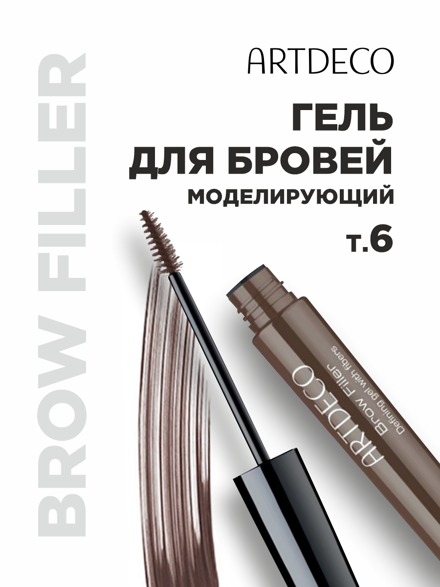 Моделирующий гель для бровей Brow Filler, тон 6 от ARTDECO + 3