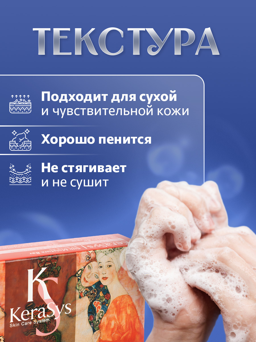 Body Care Мыло косметическое Silk Moisture 100г  от Kerasys + 5