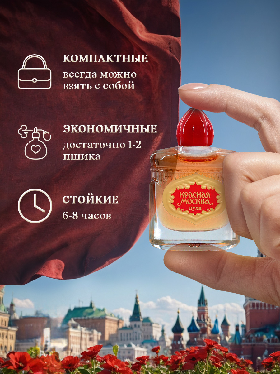 Духи Красная Москва 7мл  от Новая заря + 6