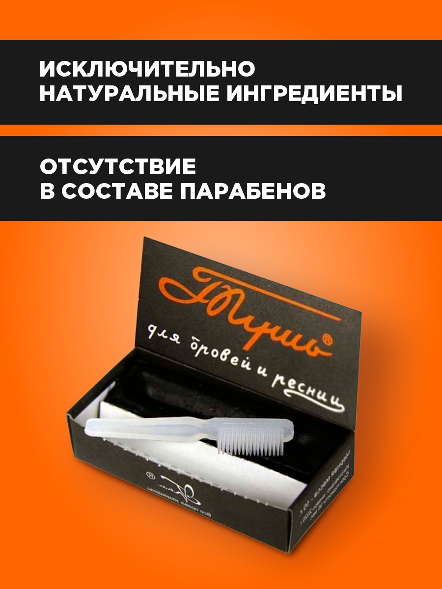 Тушь для бровей и ресниц черная  от Ленинградская + 3