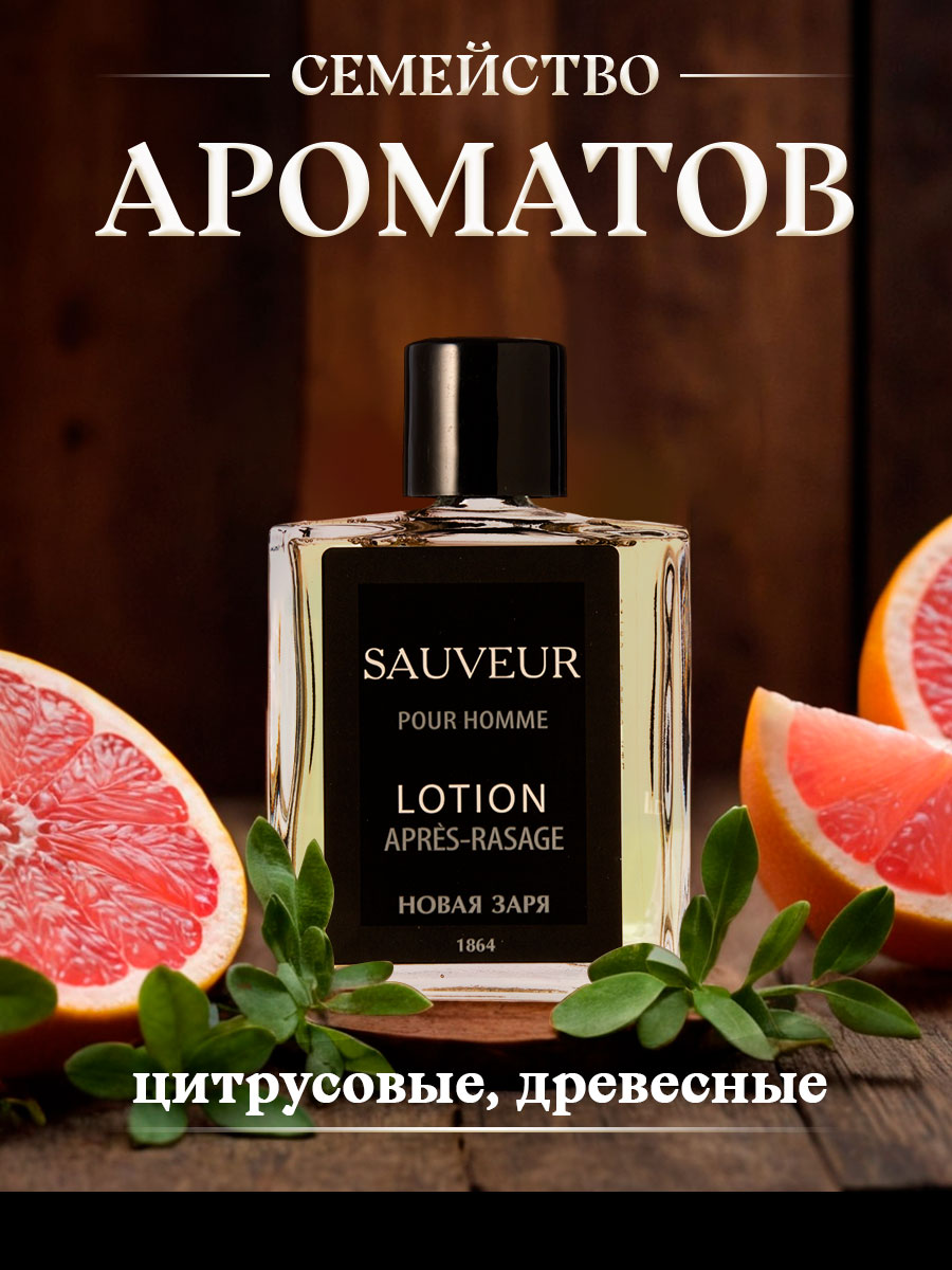 Лосьон после бритья Хранитель Sauveur 100мл от Новая заря + 4