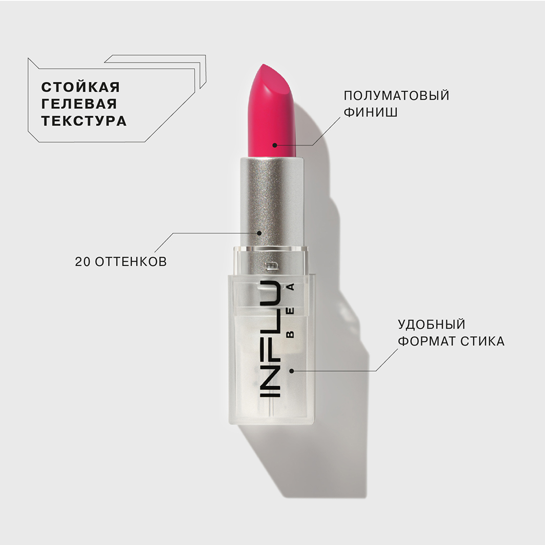 Помада стик для губ, тон 06 фуксия от Influence Beauty + 3