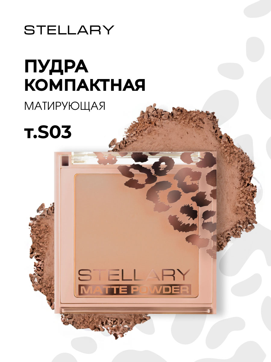 Пудра компактная Soft Matte Powder, тон S03 тепло-бежевый от Stellary + 4