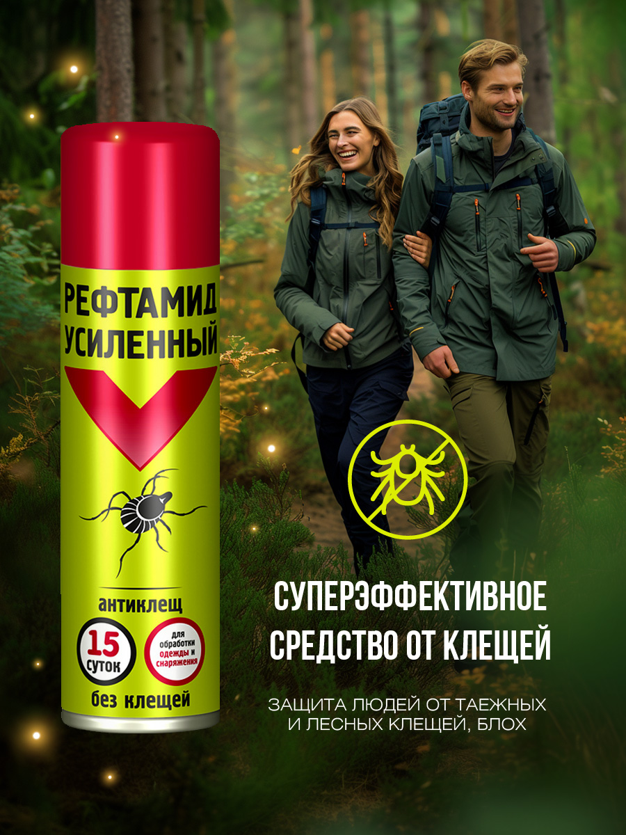 Антиклещ Экстра усиленный 150мл от Рефтамид + 3