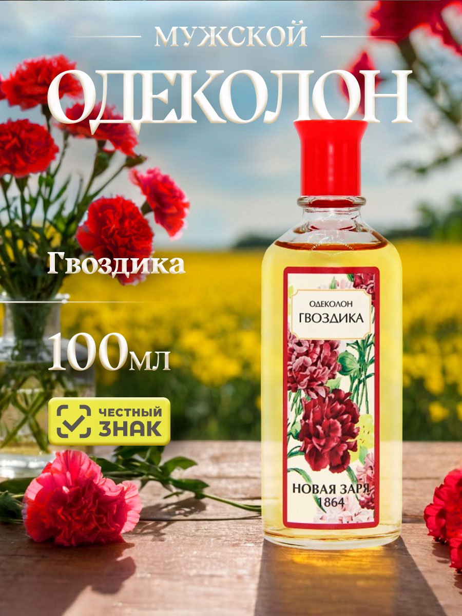Одеколон Гвоздика 100мл  от Новая заря + 5
