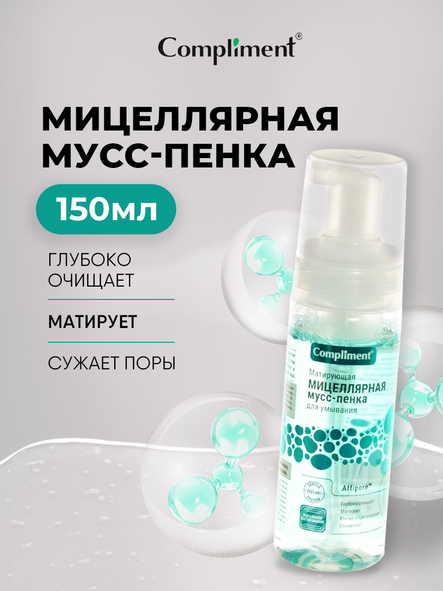 Матирующая мицеллярная Мусс-пенка для умывания 150мл от Compliment + 2