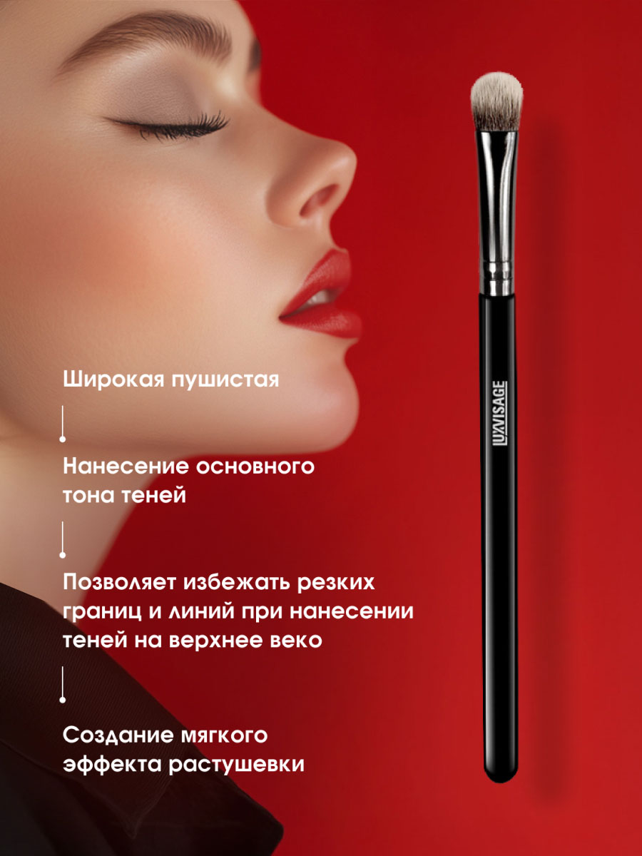 Кисть №05 для теней овальная от LuxVisage + 3