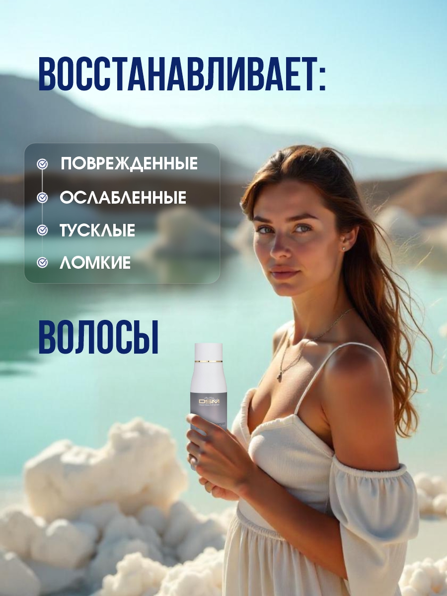 DSM Шампунь грязевой с облепиховым маслом 500мл от Mon Platin + 5