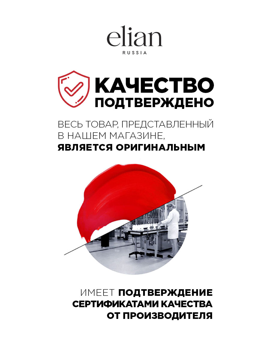Блеск для губ Pure Emotion, тон 25 Bite от Elian Russia + 15