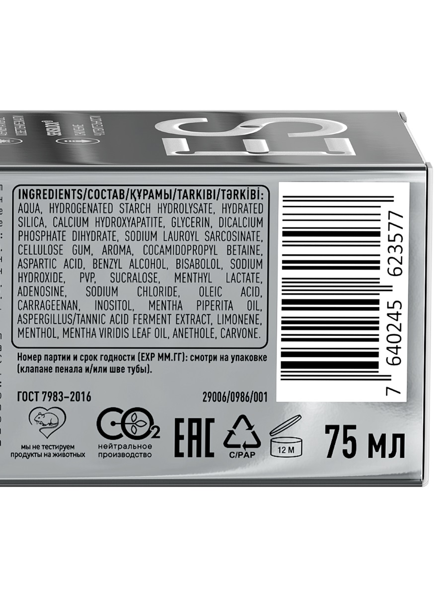 Expert Зубная паста для особо чувствительных зубов Extra Sensitive 75мл от Splat + 4