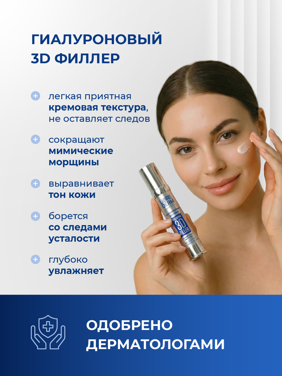 3D Filler Гиалуроновый ночной Крем для лица 30мл от Librederm + 5