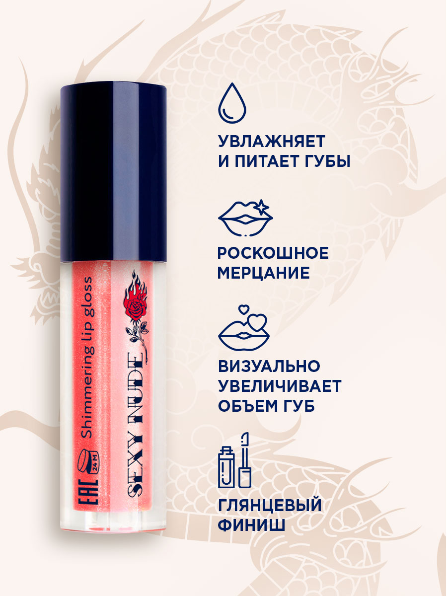 Блеск для губ мерцающий Sexy Nude, тон 452 мерцающий розовый от SHU + 5
