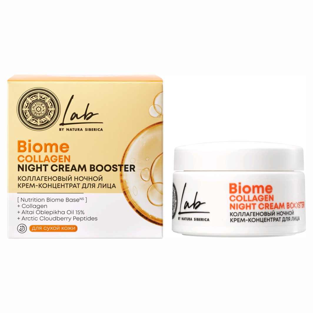 LAB Biome Коллагеновый Крем-концентрат для лица ночной Collagen 50мл от Natura Siberica + 3
