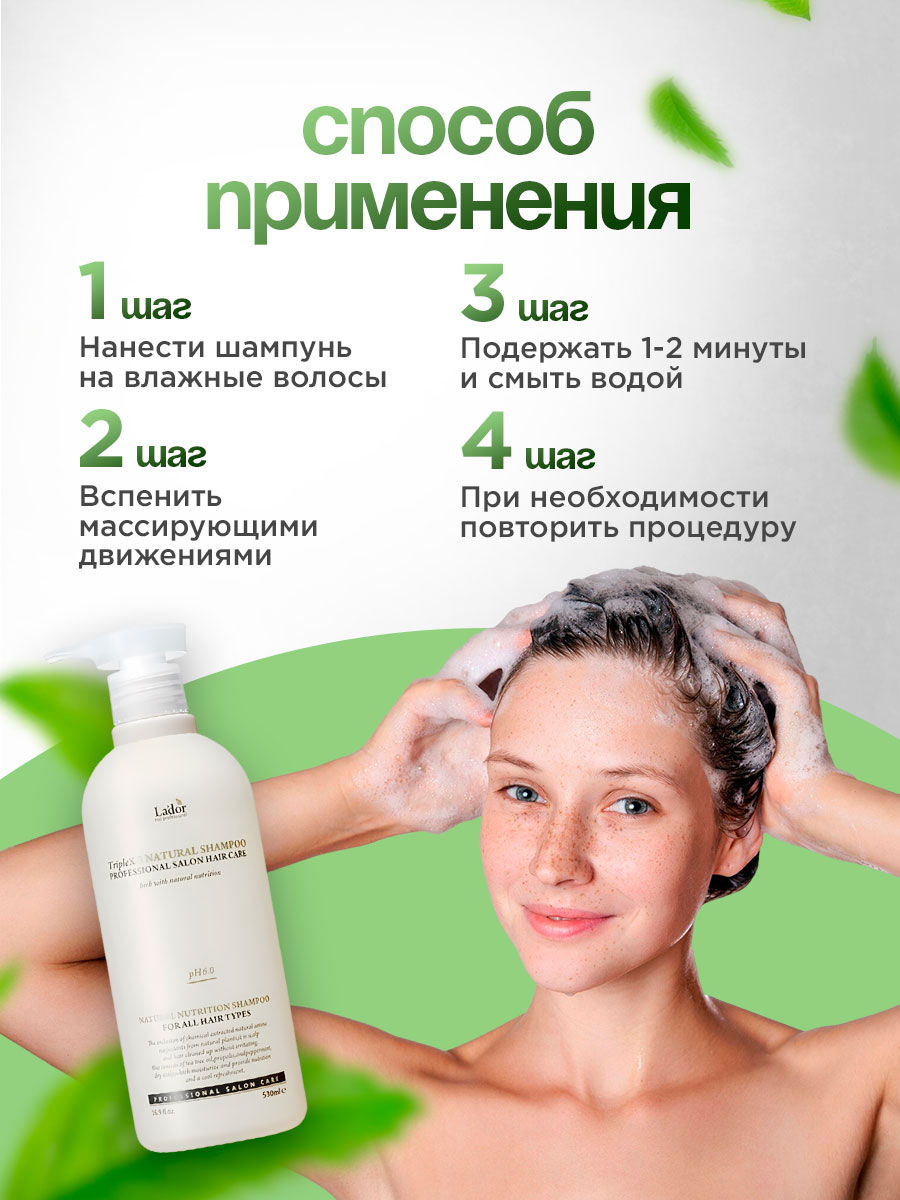 Шампунь с натуральным ингредиентами Triplex Natural Shampoo 530мл от La'dor + 7
