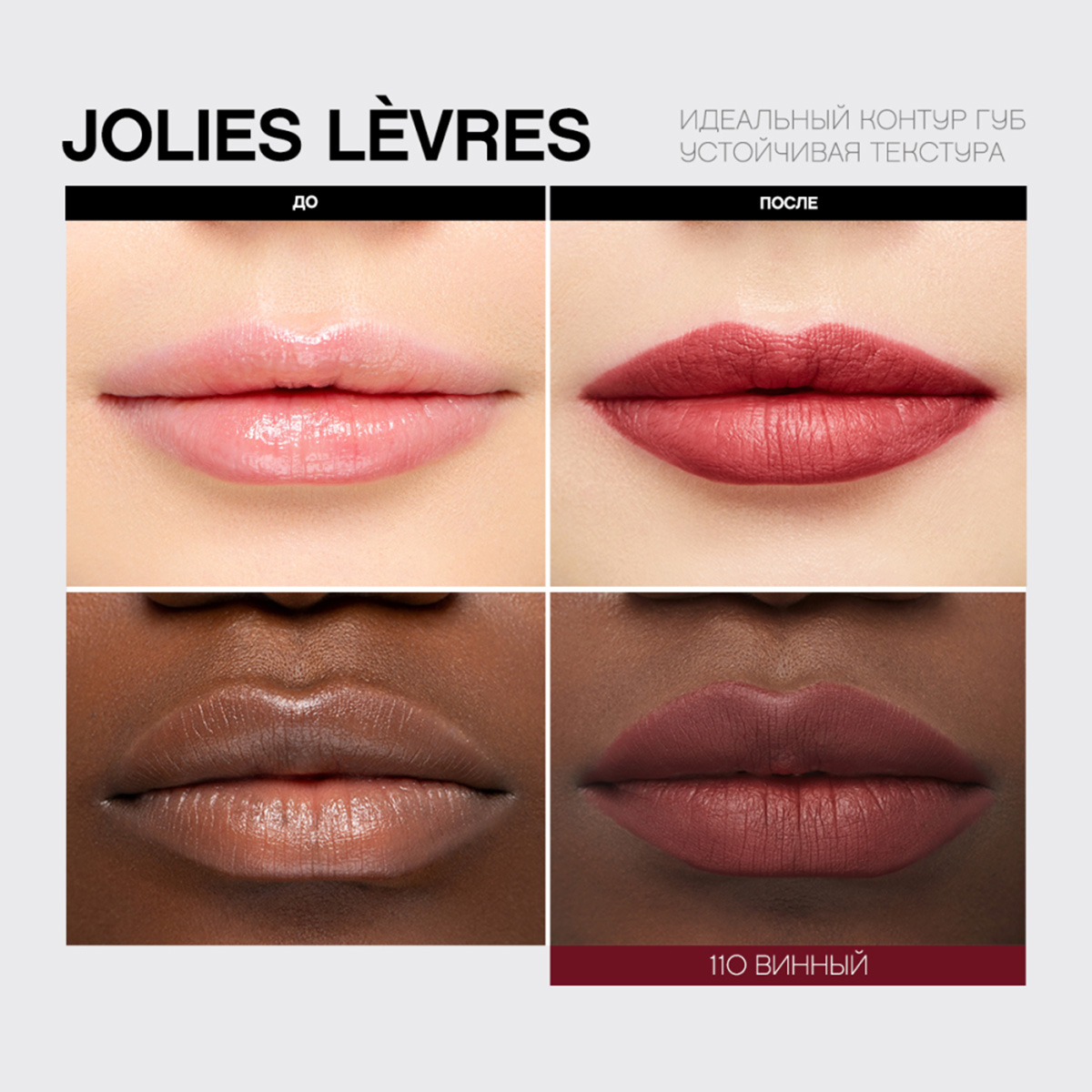 Карандаш для губ Jolies Levres, тон 110 винный  от Vivienne Sabo + 4