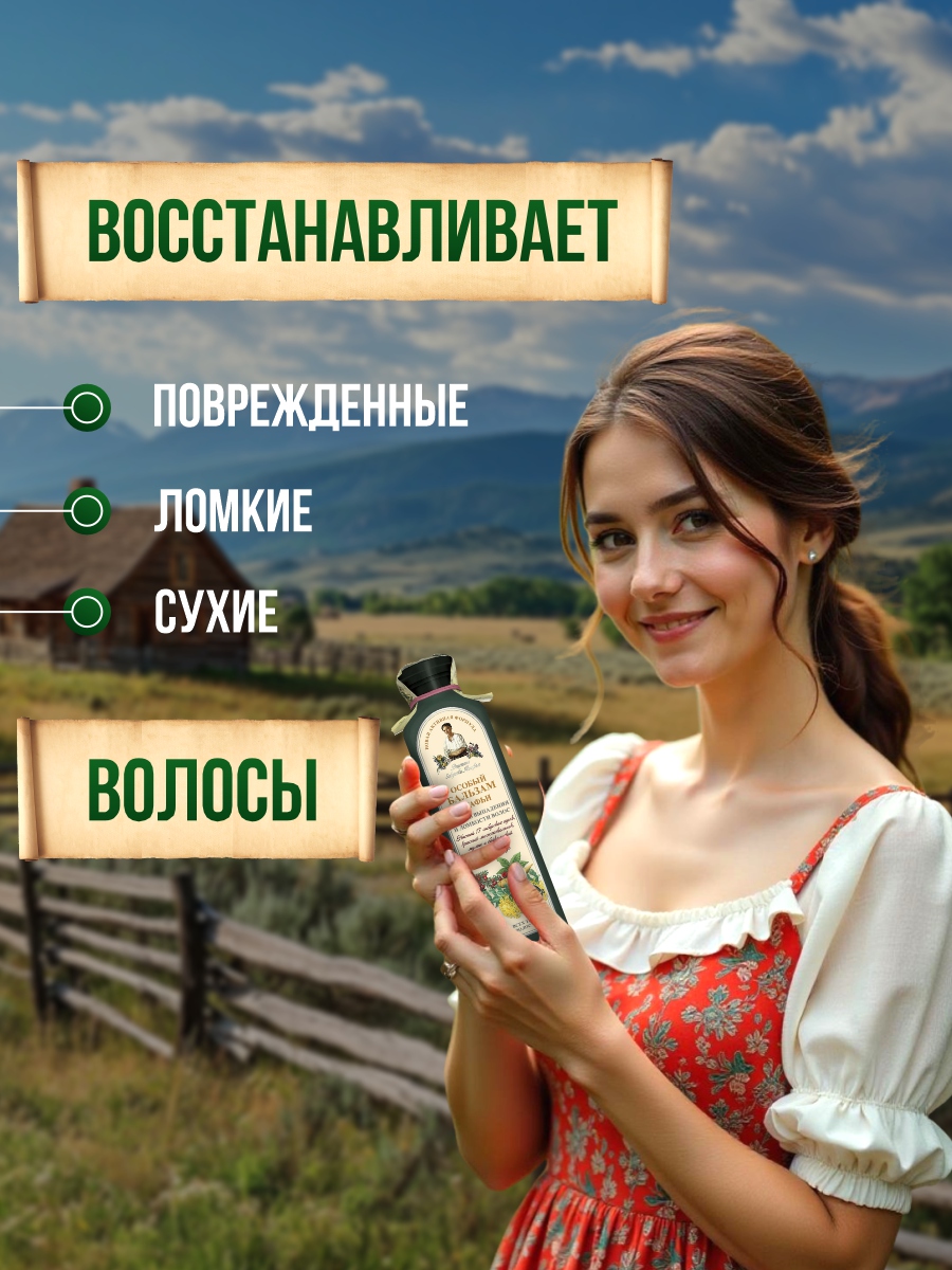 Бальзам Особый против выпадения и ломкости волос 350мл от Рецепты бабушки Агафьи + 4
