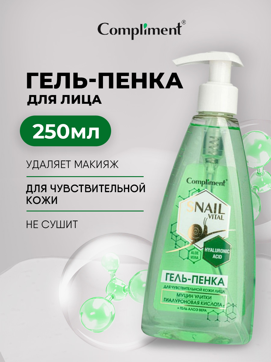 Snail Vital Гель-пенка для умывания для чувствительной кожи с муцином улитки 250мл от Compliment + 2
