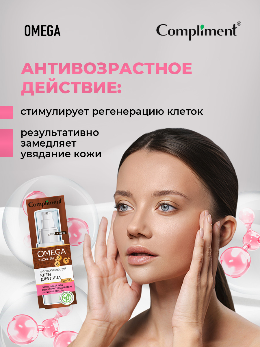 Omega Крем для лица разглаживающий 50мл от Compliment + 5