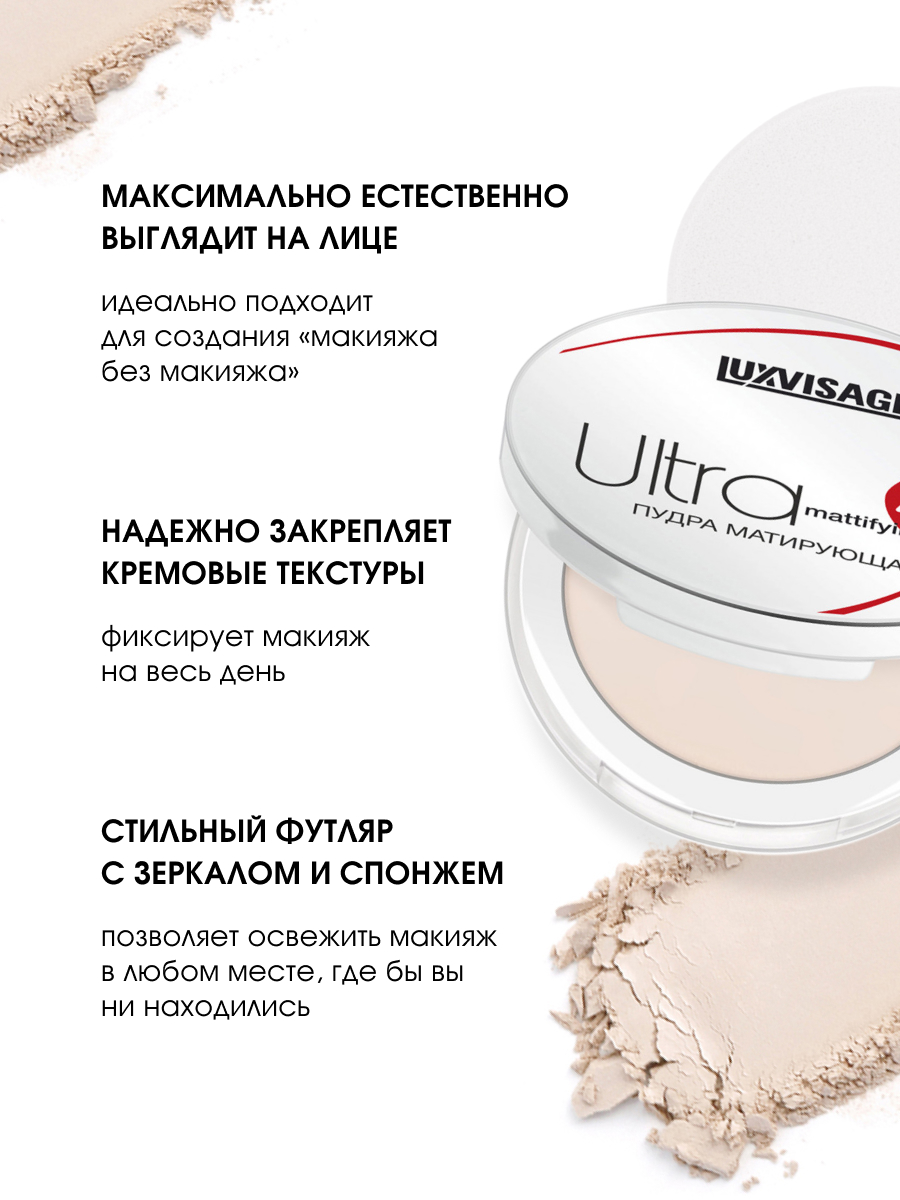 Пудра компактная матирующая Ultra Matt, тон 103 Rose Beige от LuxVisage + 8