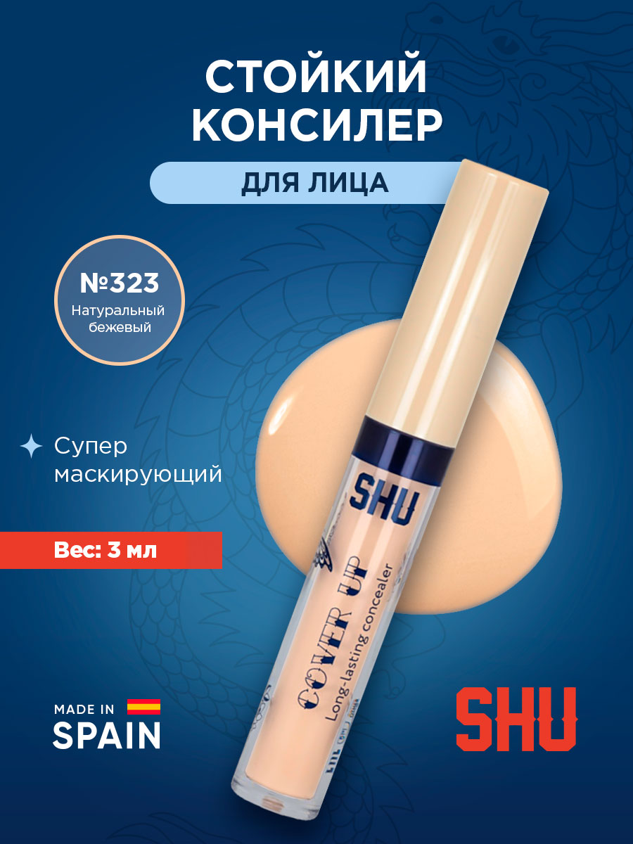 Консилер стойкий Cover Up, тон 323 натуральный бежевый от SHU + 3