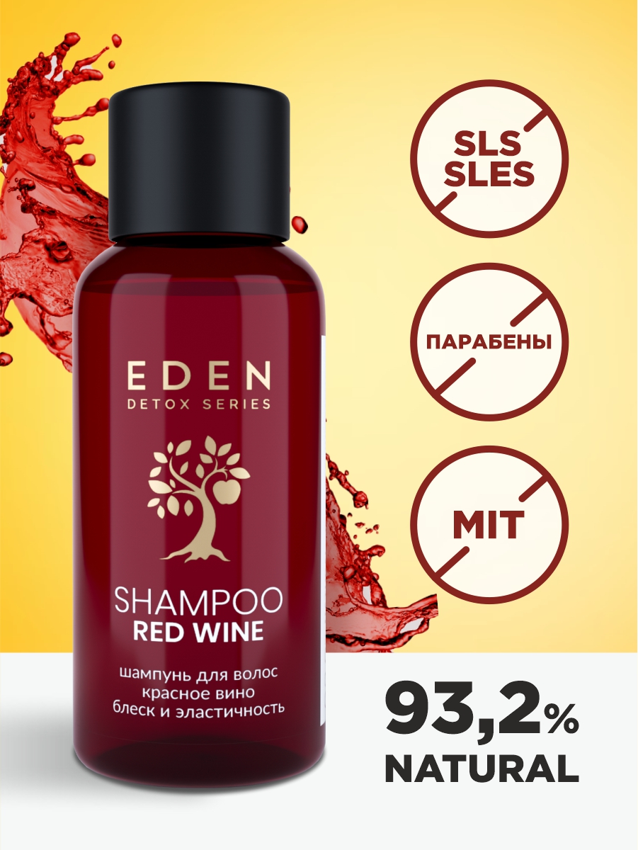 Detox Шампунь для волос Red Wine 30мл  от EDEN + 5