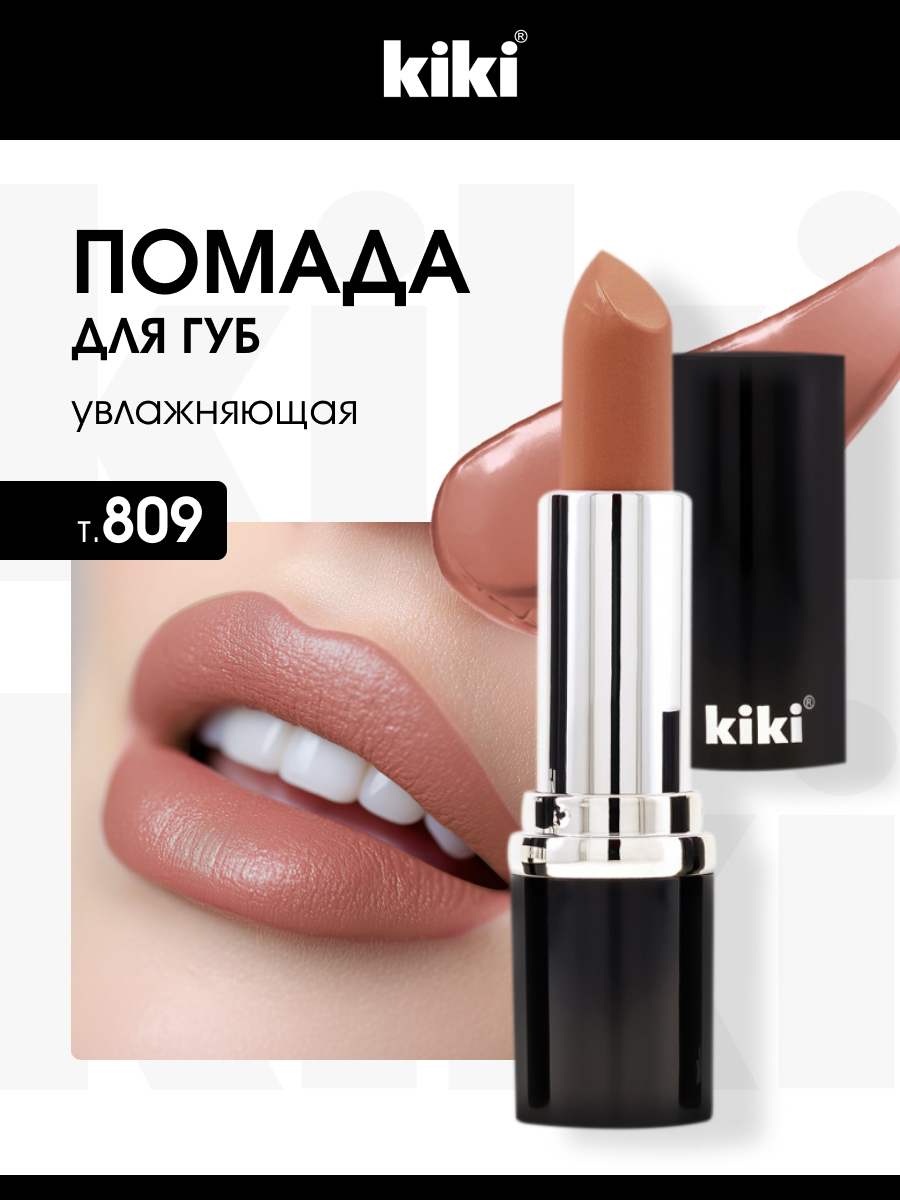 Помада для губ Velvet, тон 809 молочный шоколад от Kiki + 2