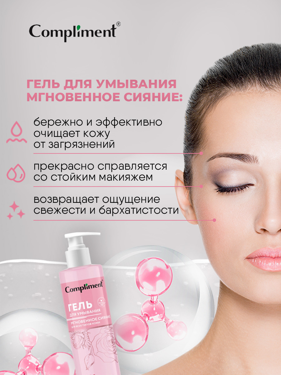 Rose&Peptide Мгновенное сияние Гель для умывания для всех типов кожи 200мл от Compliment + 3