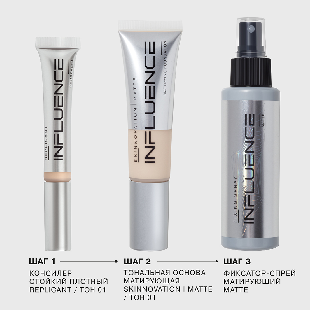 Фиксатор-спрей матирующий Matte 110мл от Influence Beauty + 7