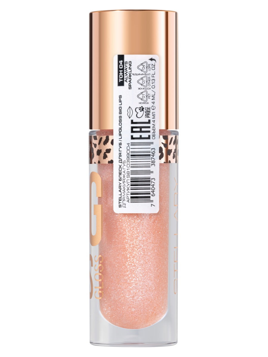 Блеск для губ Big Lips, тон 04 always sparkling / перламутрово-жемчужный от Stellary + 4