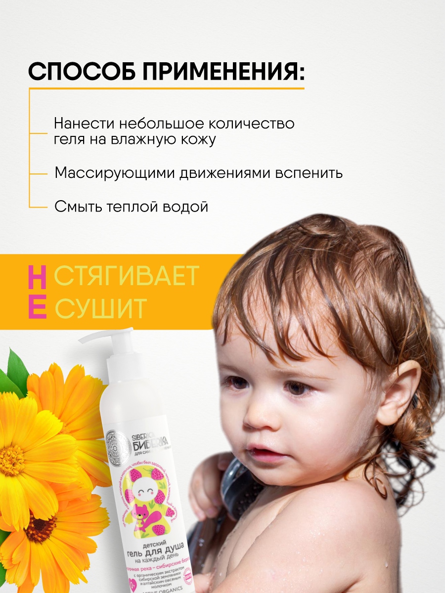 Бибеrika Гель для душа Молочная река-сибирские берега 250мл от Natura Siberica + 7