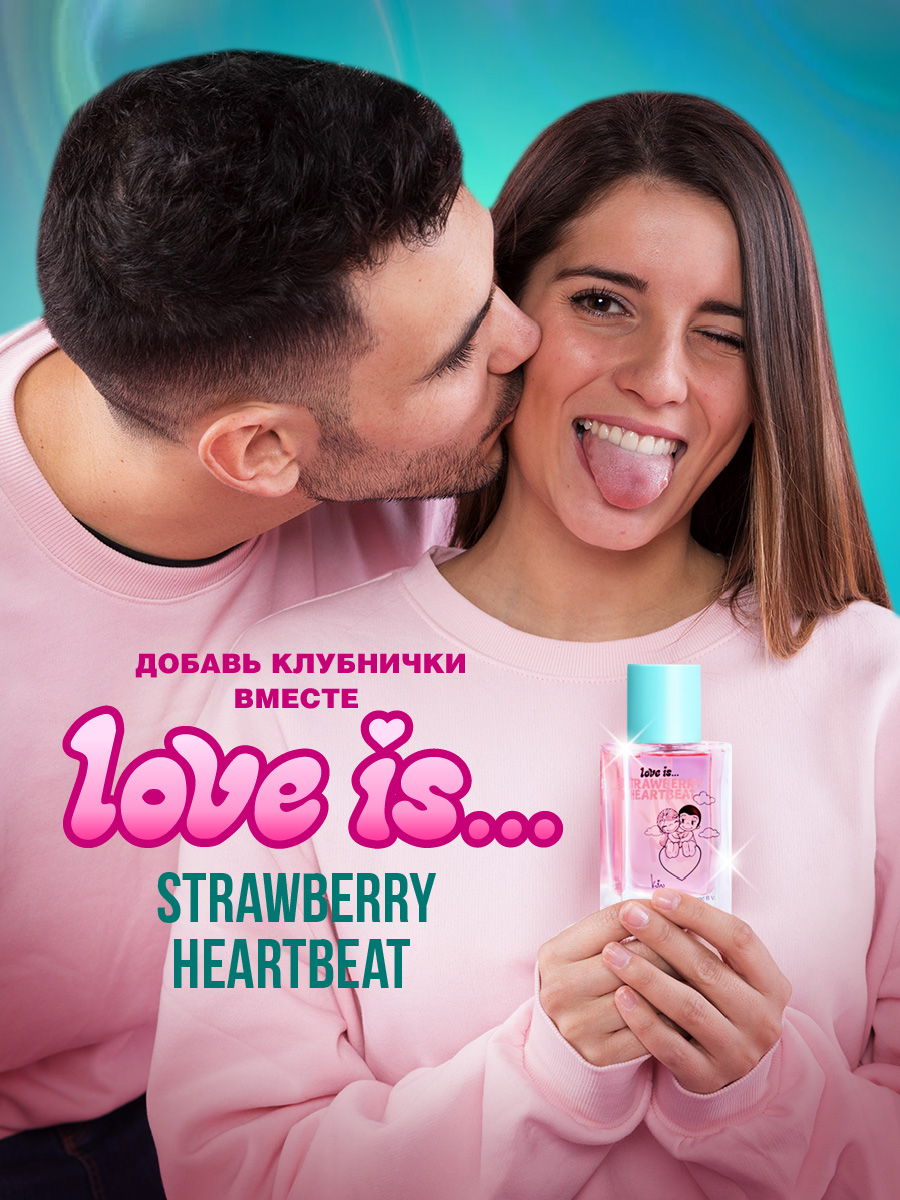 Туалетная вода Love is ... Strawberry Heartbeat 50мл от Ponti Parfum + 6