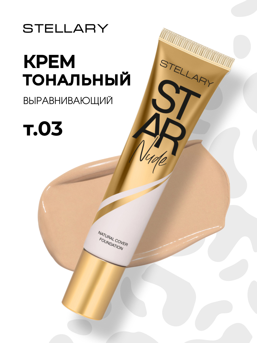 Выравнивающий Тональный крем Star Nude Foundation, тон 03 натуральный бежевый от Stellary + 3