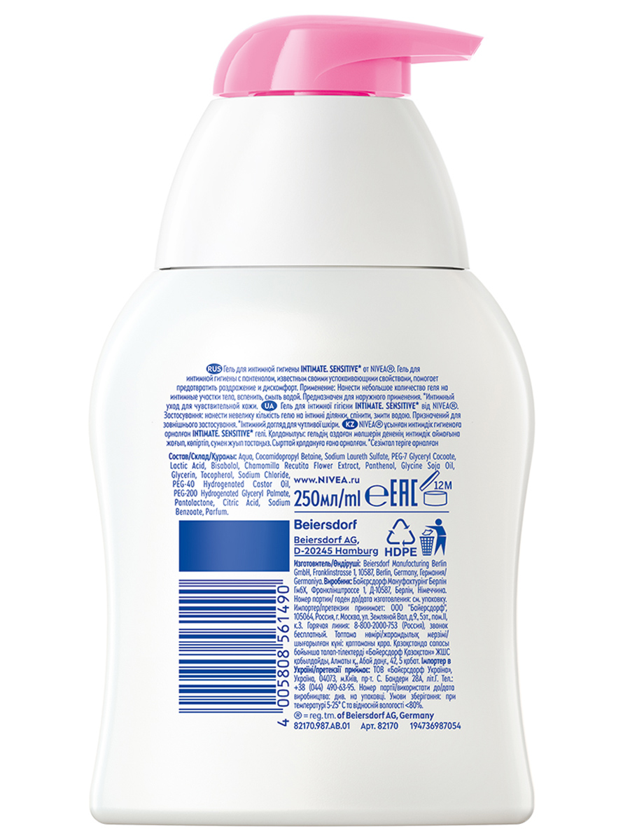 Intimate Гель для интимной гигиены Sensitive 250мл  от Nivea + 2