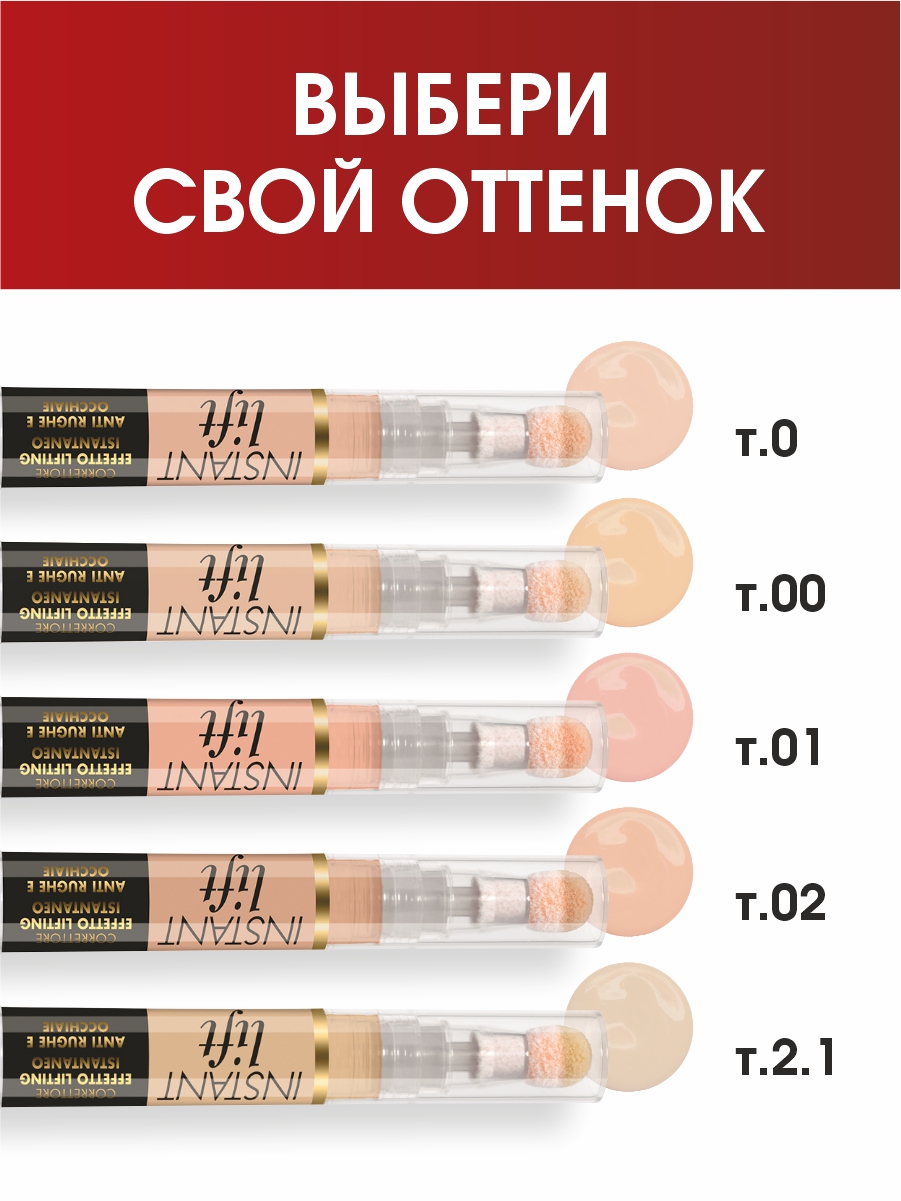 Консилер Instant Lift Concealer, тон 00 слоновая кость от Deborah Milano + 2