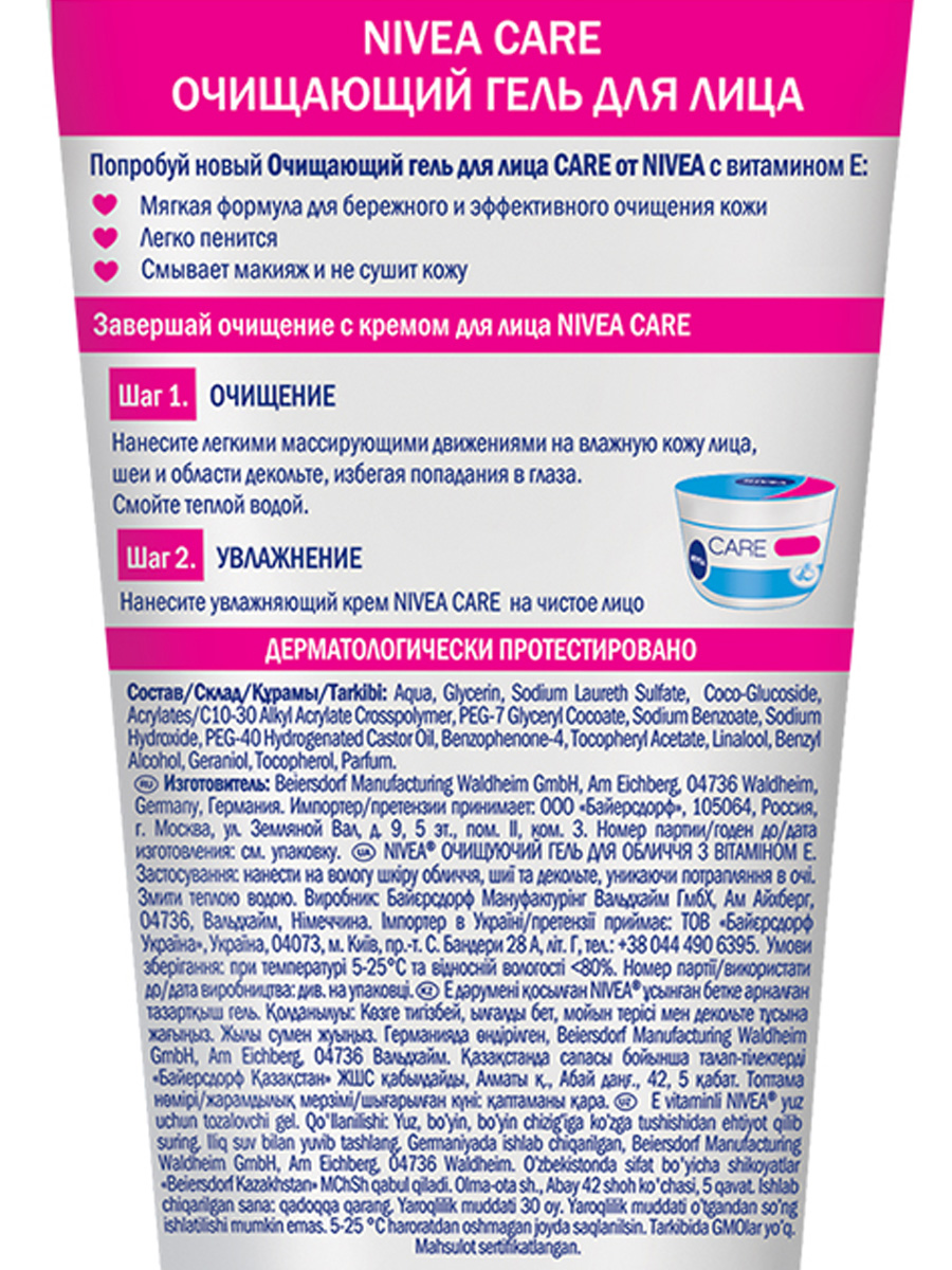 Care Гель для умывания Очищающий с витамином Е 225мл от Nivea + 3