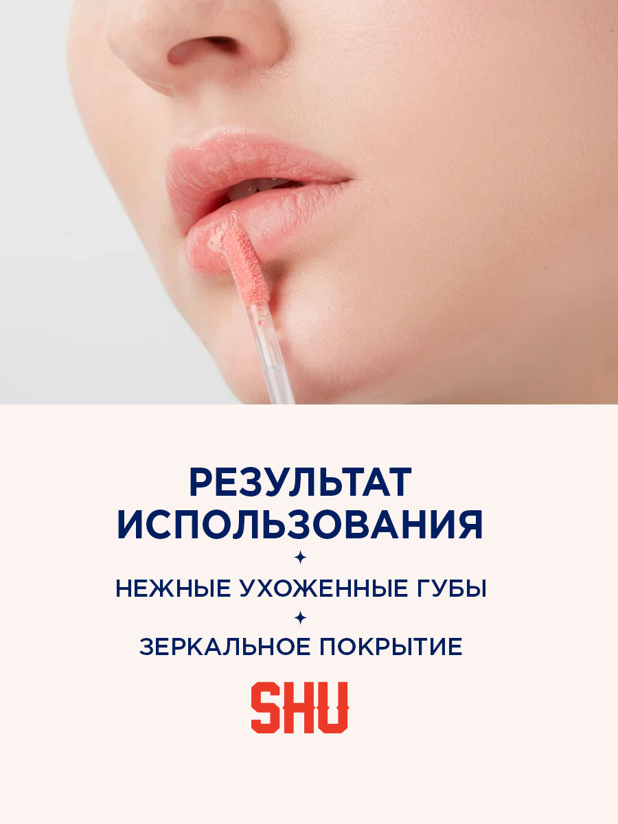 Блеск для губ мерцающий Sexy Nude, тон 450 нежный розовый от SHU + 8