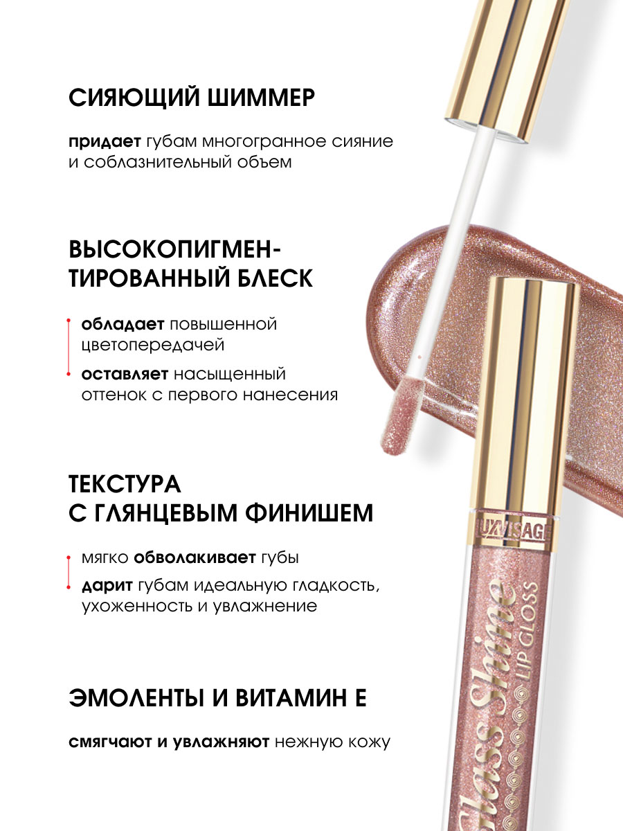 Сияющий Блеск для губ с эффектом объёма Glass Shine, тон 19 Crystal Beige от LuxVisage + 4