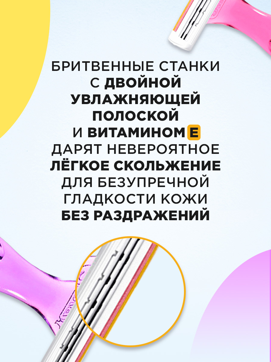 Станки для бритья Miss Soleil Colour одноразовые 4шт от Bic + 9